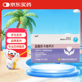 [谷邦] 盐酸乐卡地平片   10mg*7片*2板【5盒装】