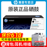 惠普（HP）原装18a硒鼓CF218A粉盒19a成像鼓m104w 132a/nw 132snw/fn fw打印机 cf219a打印机 鼓架 成像鼓 鼓组件（无墨粉）
