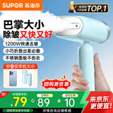 苏泊尔（SUPOR）手持挂烫机家用迷你烫衣机小型蒸汽电熨斗便携式旅行熨衣服熨烫机礼品团购GT70AX-12