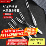 美厨（maxcook）304不锈钢水果叉 甜品叉月饼叉5件套 MCGC795