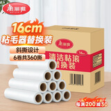 美丽雅粘毛器滚筒大号替换纸16cm共360撕卷毛沾猫毛衣服床上刷除黏毛尘