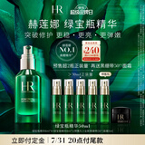 赫莲娜HR绿宝瓶精华液50ml礼盒保湿修护护肤品化妆品生日礼物送女友