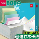 得力（deli）打印纸 针式打印纸 可撕边电脑打印纸 彩色发票清单出库送货单 三联无等分彩色撕边