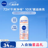 妮维雅（NIVEA）花漾邂逅焕亮走珠液 丝绒浪漫50ml（腋下止汗露 抑汗干爽）