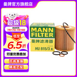 曼牌（MANNFILTER）HU815/3X 机油滤芯 机油格 适用于宝马3系X1系列X3系列Z4系列