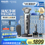 飞利浦（PHILIPS）电动剃须刀旋护9系Pro+经典版 WEDGWOOD联名礼盒 智能光感刮胡刀配清洁中心 生日礼物