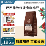 Peet's Coffee皮爷peets巴西雅致红波旁单一产地新鲜烘焙中烘咖啡豆专供500g