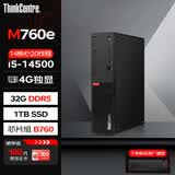 联想台式机 ThinkCentre M760e(M755e升级款)办公电脑主机(i5-14500 32G DDR5 1TSSD 4G独显)定制