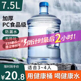 拜杰纯净水桶 桶装水水桶 矿泉水桶饮用水饮水机水桶手提户外桶 7.5L