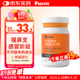 普安特宠物猫咪猫鼻支赖氨酸猫胺感冒打喷嚏流鼻涕流眼泪L-赖氨酸片