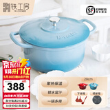 铁工房 炖锅28cm加厚铸铁珐琅搪瓷汤煲家用生铁烹饪厨具燃气电磁炉适用 珐琅锅-海洋蓝(内白) 28cm