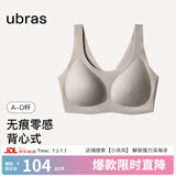 ubras【虞书欣同款】小奶皮云朵隐形无尺码内衣女粉底液文胸透气无痕 【经典】甜杏仁色 均码 背心款(100-130斤)A-C杯
