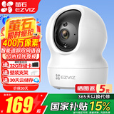 萤石 监控摄像头C6C CP1无线家用监控器Wifi高清室内360度云台旋转语音对讲  手机远程视频 CP1 400万极清版 16G免费升级32G+壁装支架