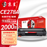 京呈 CE278A 78A硒鼓 适用惠普HP P1560 P1566 P1606dn M1536dnf佳能CRG-328 CRG-326 MF4400 MF4410墨盒