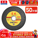 东成 角磨机切割片100不锈钢切片金属磨片手砂轮片磨光机沙轮打磨 不锈钢切割片50片套餐