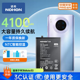诺希 适用于华为Mate30手机电池【自主安装】通用Nova6 5G版/V30/荣耀Play4Pro/Nova6Pro内置电池