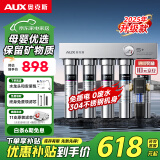 奥克斯（AUX）净水器家用直饮厨房超滤净水机大流量不锈钢自来水过滤器无废水免插电带水龙头净饮机【国家补贴】 自行安装【超滤净水器+前置】
