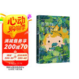 汤姆的午夜花园 （爱心树童书） 课外阅读 阅读 课外书  