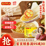 湾仔码头上汤小云吞玉米蔬菜猪肉600g75只馄饨早餐夜宵速食冷冻混沌