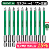 绿林（GREENER）十字批头套装高硬度强磁防滑大全超硬10支PH2*90mm+强力磁圈