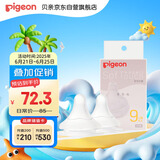 贝亲（Pigeon）自然实感第3代启衔奶嘴 宽口径奶嘴 LL号-2只装 BA137  9个月以上