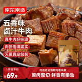 京东京造卤香牛肉400g 五香味 卤汁牛肉干肉脯 熟食量贩装  聚会露营