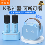 塔努啦（TANALAZ）话筒音响一体麦克风无线蓝牙唱k歌儿童卡拉OK户外家庭ktv套装天空蓝【双话筒底座】