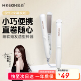 金稻夹板小刘海拉直板夹直发卷发棒造型 迷你小巧便携 K7白 宿舍可用  生日礼物便携出游