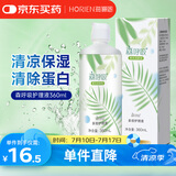 海俪恩 HORIEN 美瞳隐形眼镜护理液 清凉润眼森呼吸360ml护理液
