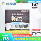 康视顿镜片 高清透明镜片防蓝光变色 近视非球面眼镜片2片 1.67膜层变色镜片（送镜架） 武汉26家实体店