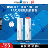 理肤泉B5绷带霜40ml保湿修护屏障舒缓泛红淡印痕乳液护肤品生日礼物