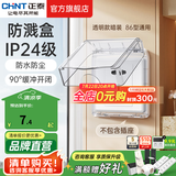 正泰（CHNT）开关插座6C奶油风 家用86型斜五孔插座面板暗装插座纯平大板 白色 经典防水盒|透明款IP24
