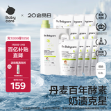 babycare婴儿洗衣液宝宝专用儿童酵素去污清洁剂（6.8L组合装）