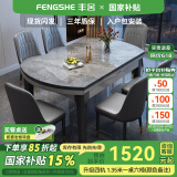 丰舍 餐桌 岩板实木餐桌椅组合现代简约家用小户型餐台可伸缩折叠饭桌 1.35米餐桌-12MM岩板及椅子备注 一桌六椅
