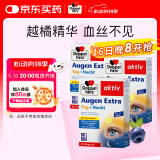 双心（Doppel herz）蓝莓升级越橘叶黄素成人防蓝光护眼护黄斑预防近视30粒*3盒