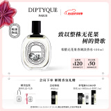 蒂普提克（Diptyque）淡香水50/100ml系列香氛杜桑谭道无花果玫瑰 生日礼物送女友 希腊无花果香调淡香水100ml