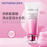 温碧泉洗面奶元气活肌洁面蜜150g护肤化妆品深层清洁男女学生适用氨基酸
