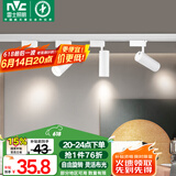 雷士（NVC）LED射灯服装店铺商用展厅背景墙导轨灯白壳15瓦暖白-另购三线导轨