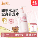 润本（RUNBEN）婴儿全身润肤乳300ml儿童面霜身体乳宝宝润肤霜补水保湿乳滋润型