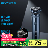 飞科（FLYCO）男士智能剃须刀旋转式电动刮胡刀剃胡须刀便携款全身水洗三刀头生日520礼物送男友送父亲FS923