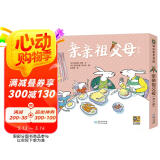 亲亲祖父母（全6册）儿童绘本3-6岁祖孙亲子共读早教启蒙幼儿童书读物