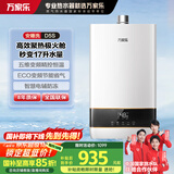 万家乐【安睡洗D5S(F)·高效聚热极火舱节能恒温】16升燃气热水器天然气家用智能增容大水量防冻以旧换新