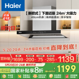 海尔（Haier）抽油烟机大吸力 【山茶花】新欧式顶吸式深潜近吸 24风量自清洁 政府补贴20%油烟机ET906S