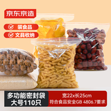 京东京造 食品密封袋 防水防尘保鲜收纳分装自封袋 25*22cm【大号110只】