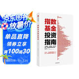 指数基金投资指南 银行螺丝钉 手把手教你定投致富 不懂股票 不看财报 不怕下跌 新手一看就懂的稳健投资策略 定投十年财务自由 股市长线法宝作者