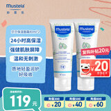 妙思乐（Mustela）儿童面霜婴儿保湿滋润面霜40ml*2 儿童夏季保湿面霜法国进口