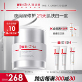 薇诺娜修白晚霜光透皙白修护晚霜50g美白补水乳液面霜护肤品