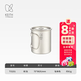 铠斯（KEITH）轻量单层钛杯 纯钛水杯 钛茶杯咖啡杯 轻质便携户外野营钛茶杯 300ML钛杯带钛盖-Ti3201