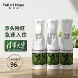 希望树full of hope希望树 除甲醛喷雾3瓶装全新升级 foh强力型新房家用