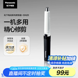 松下（Panasonic）电动鼻毛修剪器男士剃鼻毛器修剪鼻毛刮鼻毛修剪神器小巧便携 生日节日礼物送男士 GN20-K